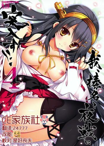 ware haruna to yasen ni totsunyuu su 4 cover