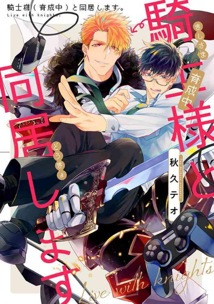 akihisa teo kishi sama ikusei chuu to doukyo shimasu 3 chinese digital cover