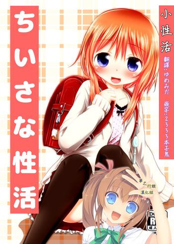 chiisana seikatsu cover