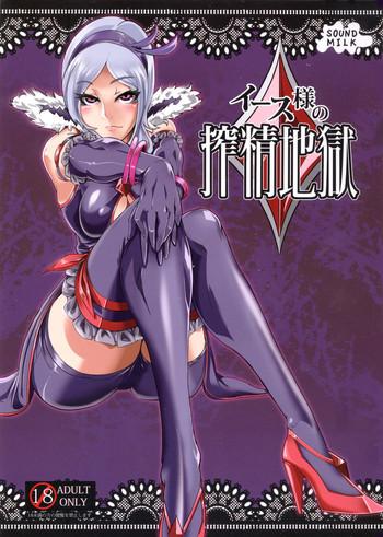 eas sama no sakusei jigoku cover