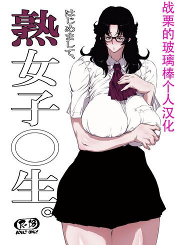 jukujoshikousei cover