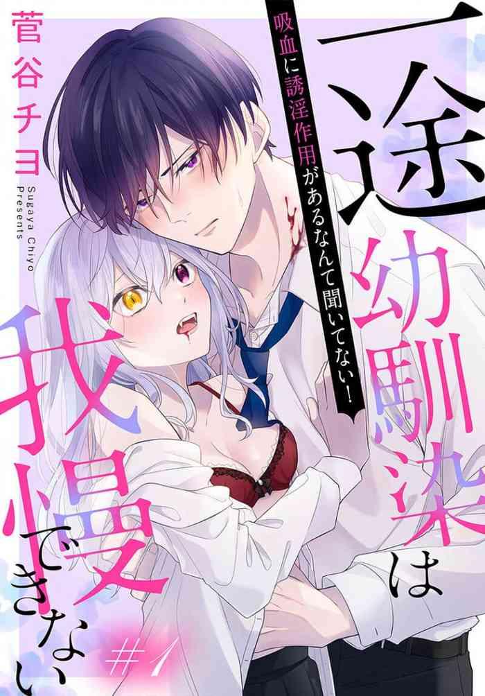 sugaya tiyo itto osananazimi ha gaman deki na i kyuuketu ni sasoi in saku you ga aru nante ki i te nai 01 03 01 03 cover