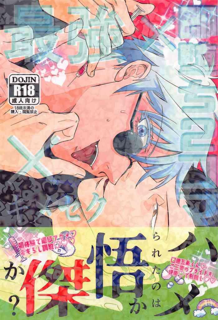 saikyo kimeseku sokuochichi2koma cover