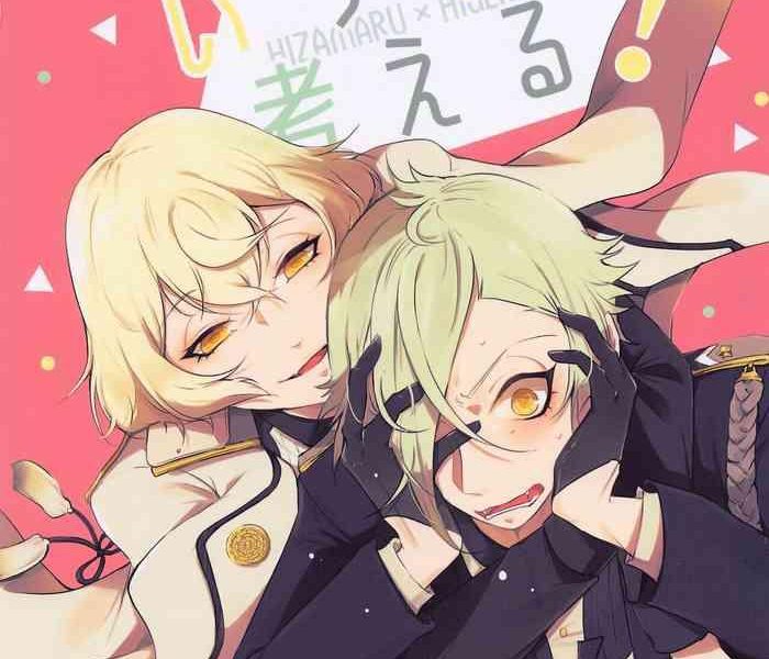 otouto wa itsudemo kangaeru cover