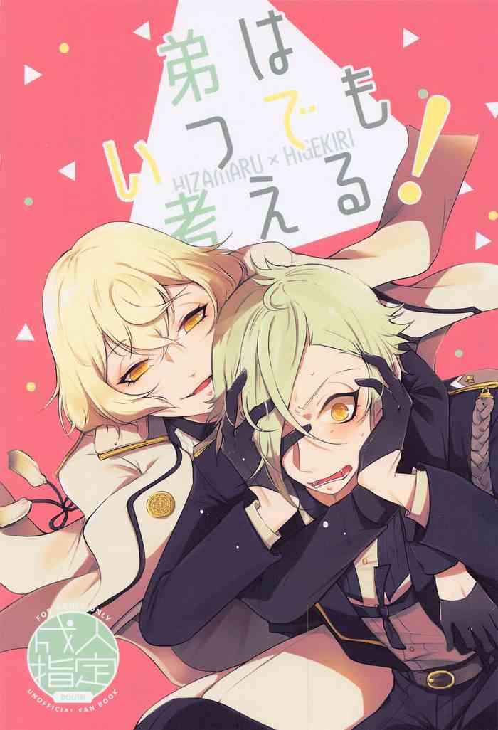 otouto wa itsudemo kangaeru cover