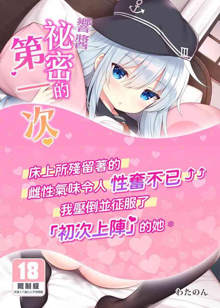 hibiki chan himitsu no hatsu sounyuu cover