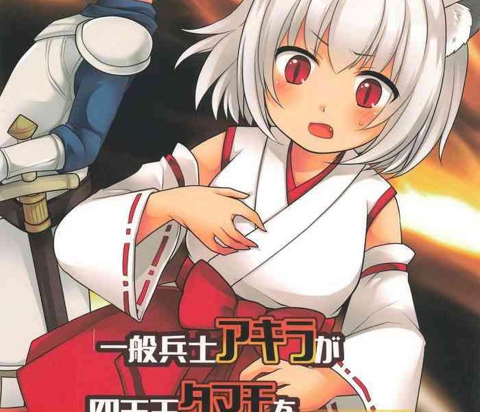 ippan heishi akira ga shitennou tamamo wo tsukaima ni dekita wake cover