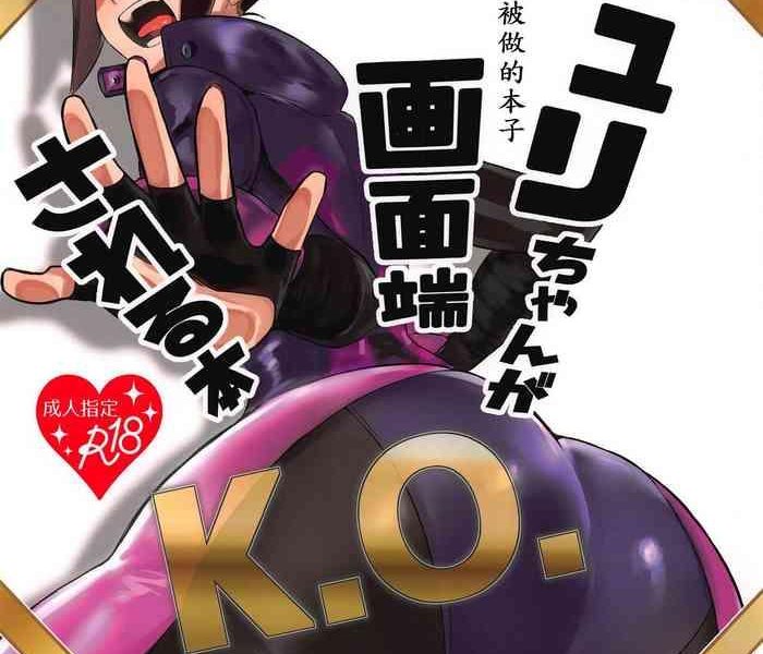 juri chan ga gamenhaji ko sareru hon cover