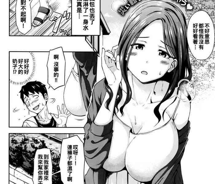 onee san trap cover