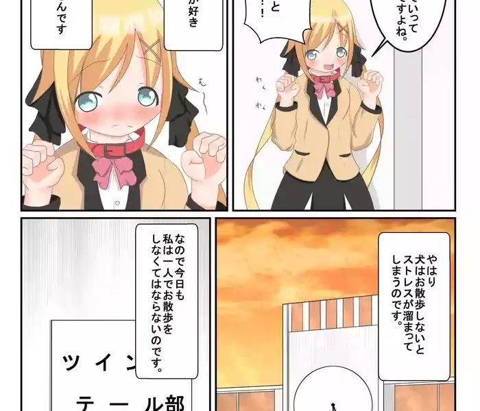 seitokaichou no osanpo cover