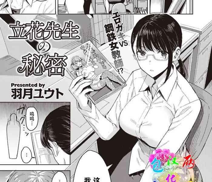 tachibana sensei no himitsu cover