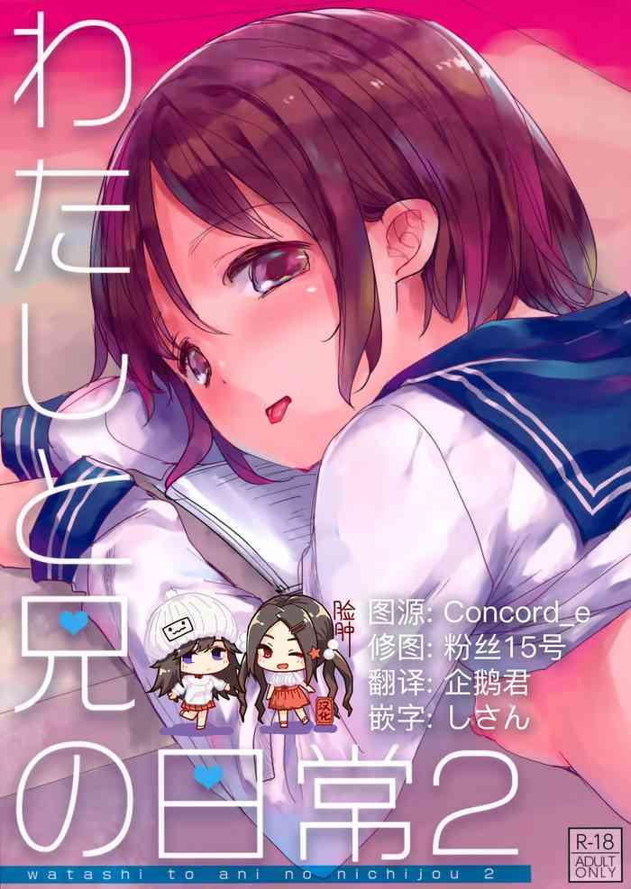 watashi to ani no nichijou 2 cover