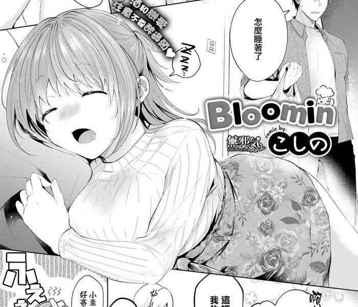 bloomin cover