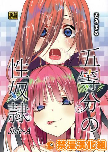 gotoubun no seidorei side a cover