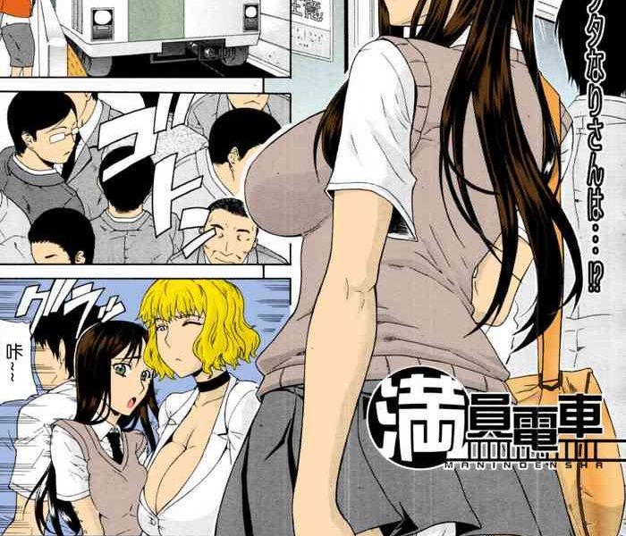 manin densha crowded train cover