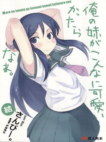 ore no imouto ga konnani kawaii kaltutara naa ketsu cover